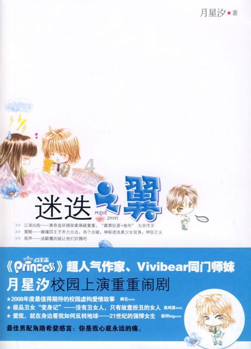 救援美丽小天使